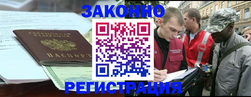 временная регистрация для школы в Крымске