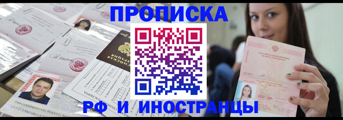 миграционный учет в Крымске