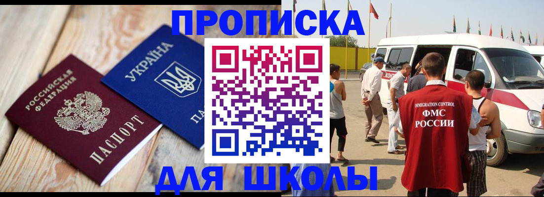 прописка регистрация в Крымске